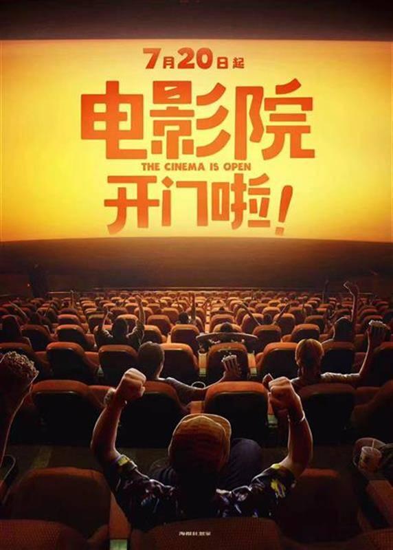 电影院发出复工通知,电影院正式发布复工通知,影迷翘首以盼
